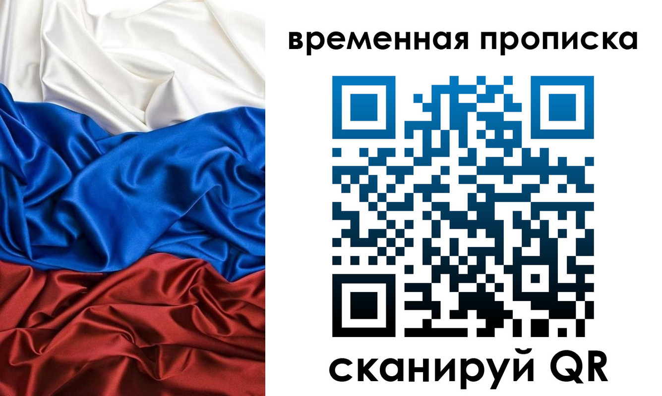 временная регистрация собственник в Таре