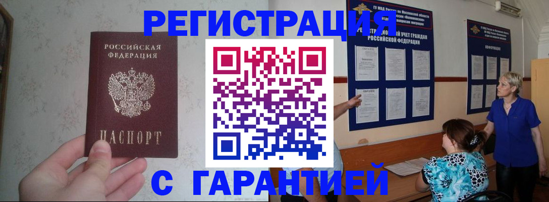 прописка в Таре