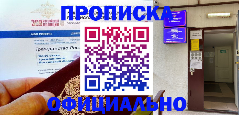 временная регистрация в квартире в Таре