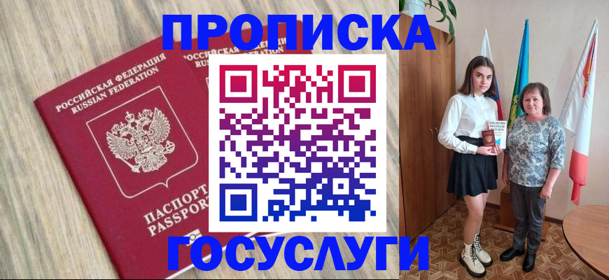 временная прописка в Таре